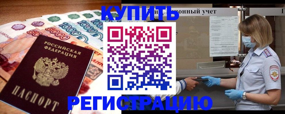 прописка от собственника в Аргуне