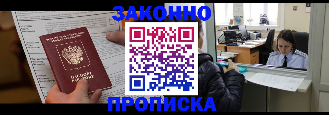 прописка штамп в Аргуне