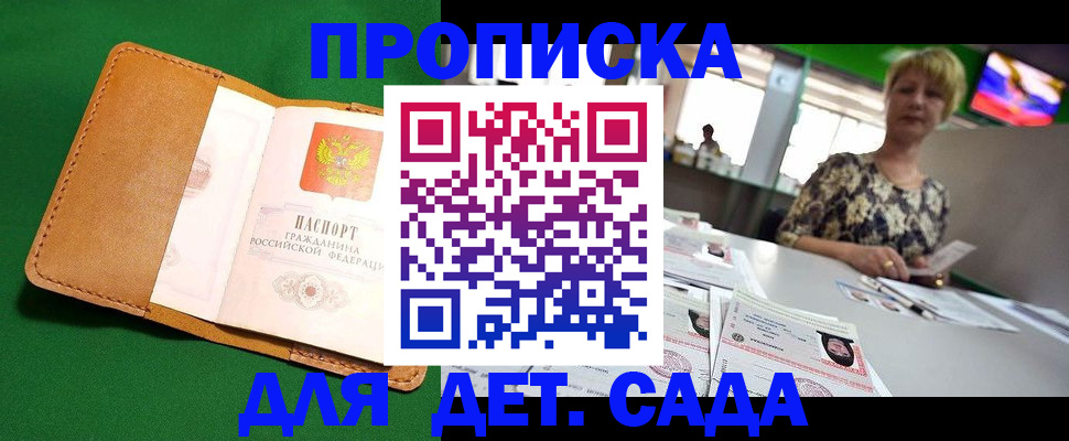 временная регистрация купить в Аргуне