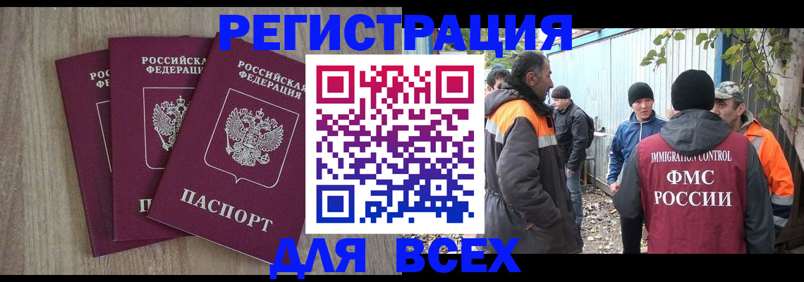 прописка регистрация в Аргуне