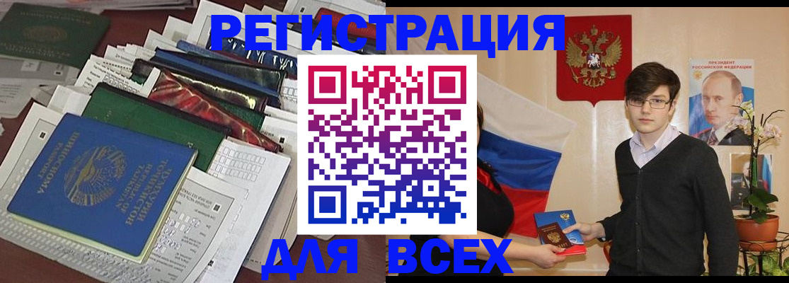 прописка для школы в Аргуне