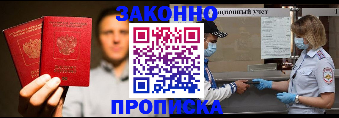 временная регистрация для школы в Аргуне